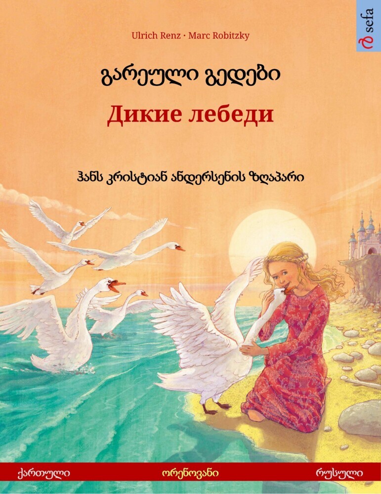 The Wild Swans (Georgian - Russian) main product photo
