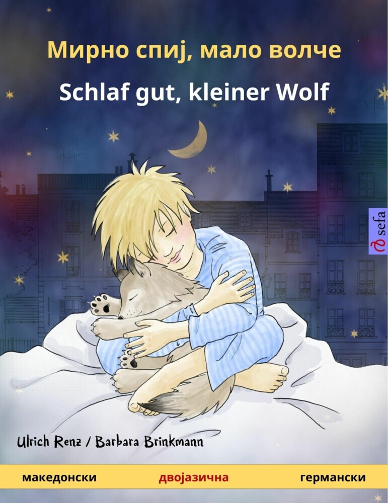 ????? ????, ???? ????? - Schlaf gut, kleiner Wolf (?????????? - ?????????) main product photo