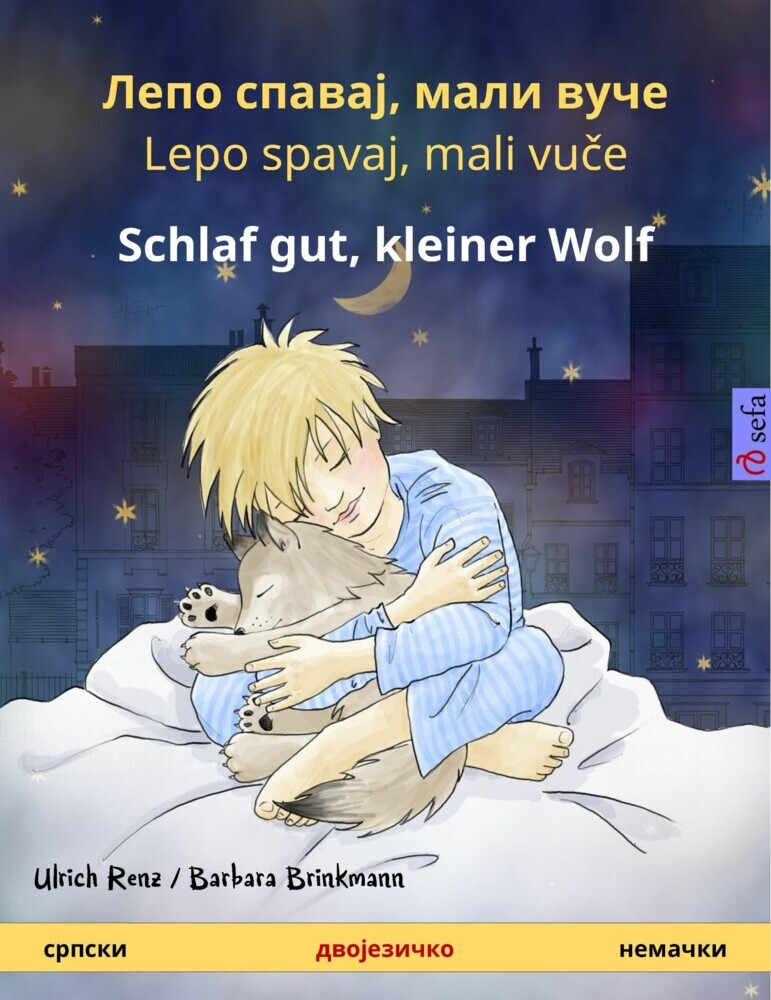 ???? ??????, ???? ???? / Lepo spavaj, mali vu?e - Schlaf gut, kleiner Wolf (?????? - ???????) main product photo