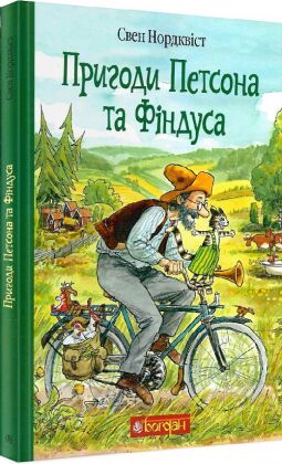 Prigodi Petsona ta Fndusa