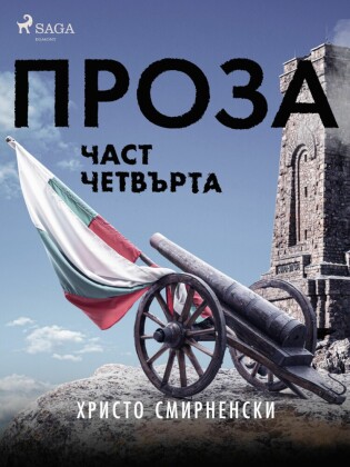 Bulgarischer Titel