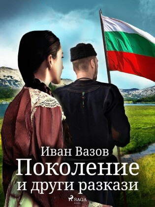 Bulgarischer Titel