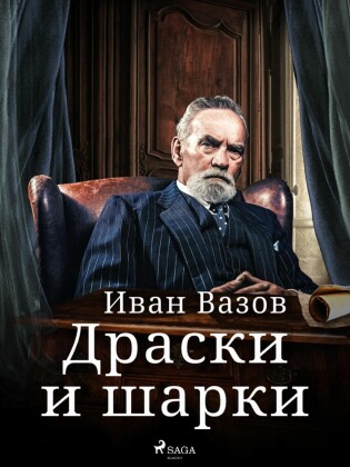 Bulgarischer Titel