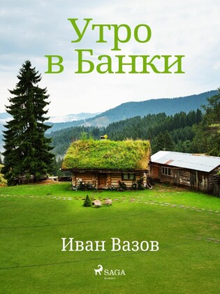 Bulgarischer Titel
