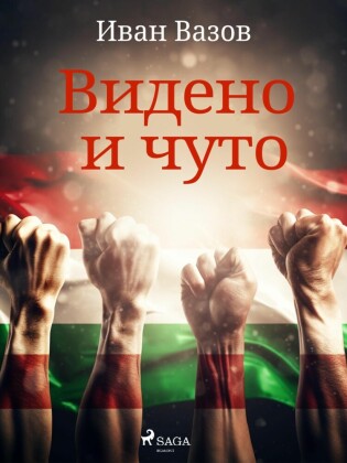 Bulgarischer Titel