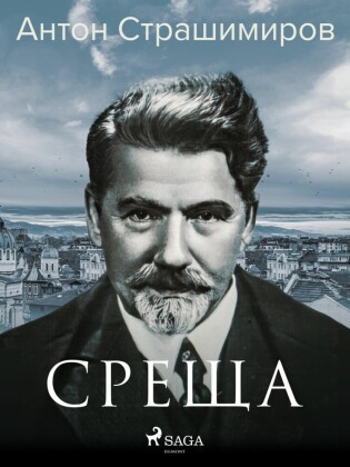 Bulgarischer Titel