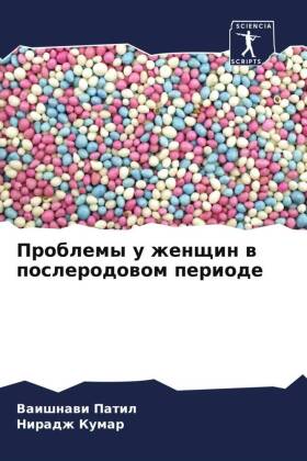 Problemy u zhenschin w poslerodowom periode