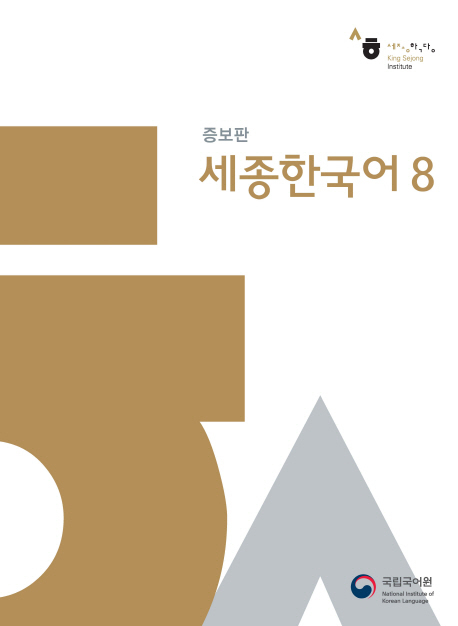 Sejong Korean 8, m. 1 Audio main product photo