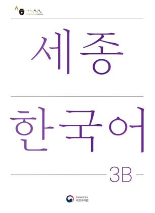 Sejong Korean Student Book 3B - Korean Version, m. 1 Audio