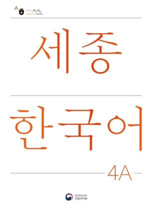Sejong Korean Student Book 4A - Korean Version, m. 1 Audio