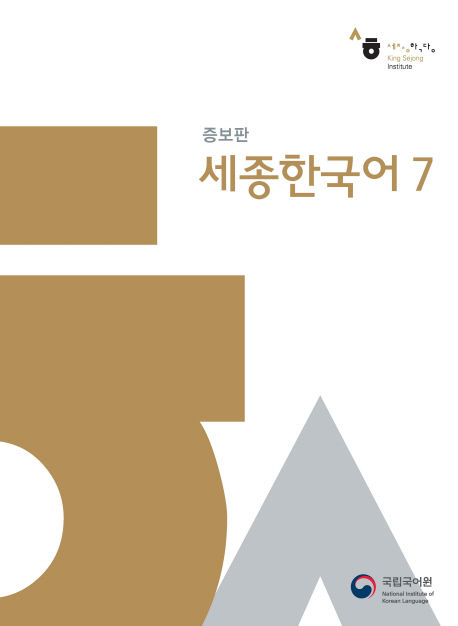Sejong Korean 7, m. 1 Audio main product photo