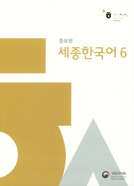 Sejong Korean 6, m. 1 Audio main product photo