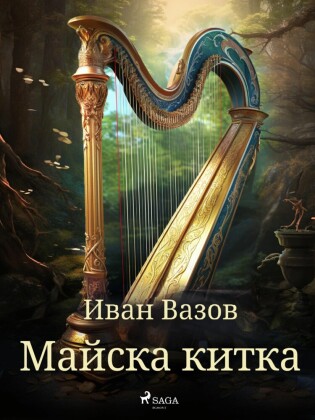 Bulgarischer Titel