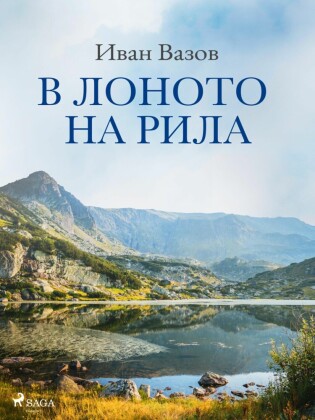 Bulgarischer Titel