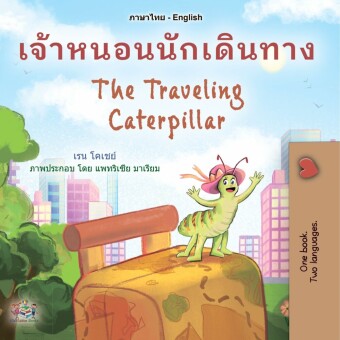 __________________ The Traveling Caterpillar