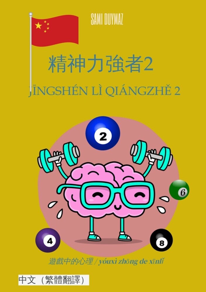 ?????2 / J?ngshén lì qiángzh? 2 main product photo