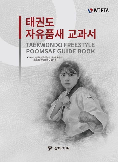 Taekwondo Freestyle Poomsae Guidebook, m. 1 Video main product photo