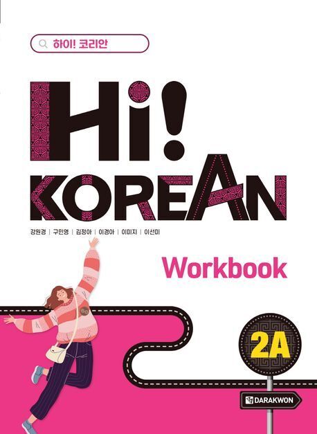 Hi! KOREAN 2A Workbook, m. 1 Audio main product photo
