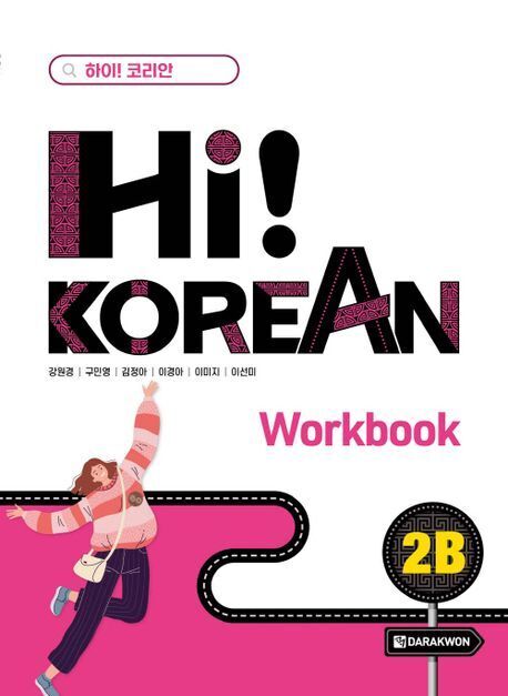 Hi! KOREAN 2B Workbook, m. 1 Audio main product photo