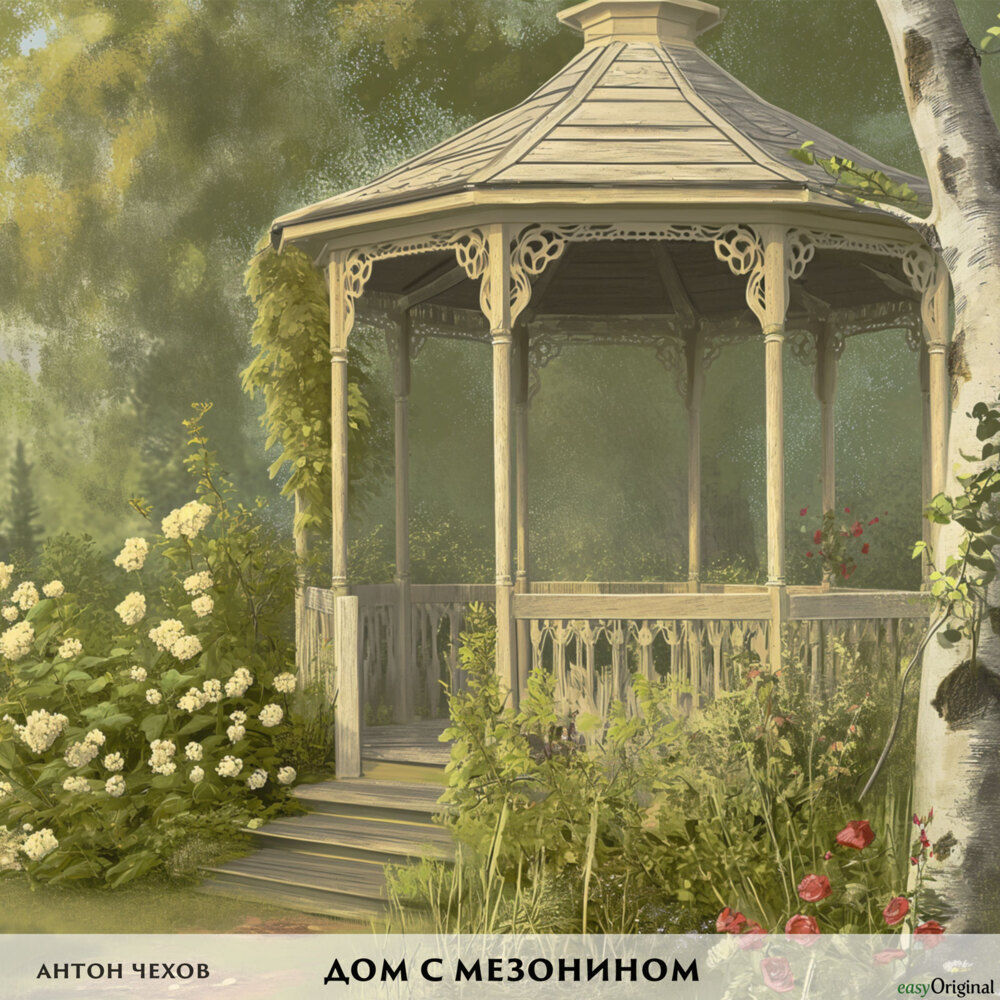 Dom s mesoninom - Russisch-Hörverstehen meistern, 1 Audio-CD, 1 MP3 main product photo
