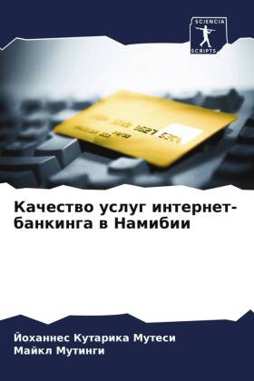 Kachestwo uslug internet-bankinga w Namibii