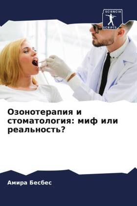 Ozonoterapiq i stomatologiq: mif ili real'nost'?