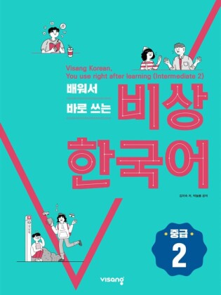 Visang Korean, You use right after learning