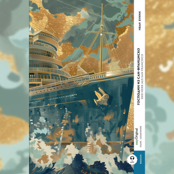 Gospodin is San Francisco / Der Herr aus San Francisco (Buch + Audio-Online) - Frank-Lesemethode - Kommentierte zweisprachige Ausgabe Russisch-Deutsch, m. 1 Audio, m. 1 Audio