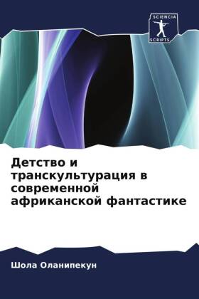 Detstwo i transkul'turaciq w sowremennoj afrikanskoj fant...