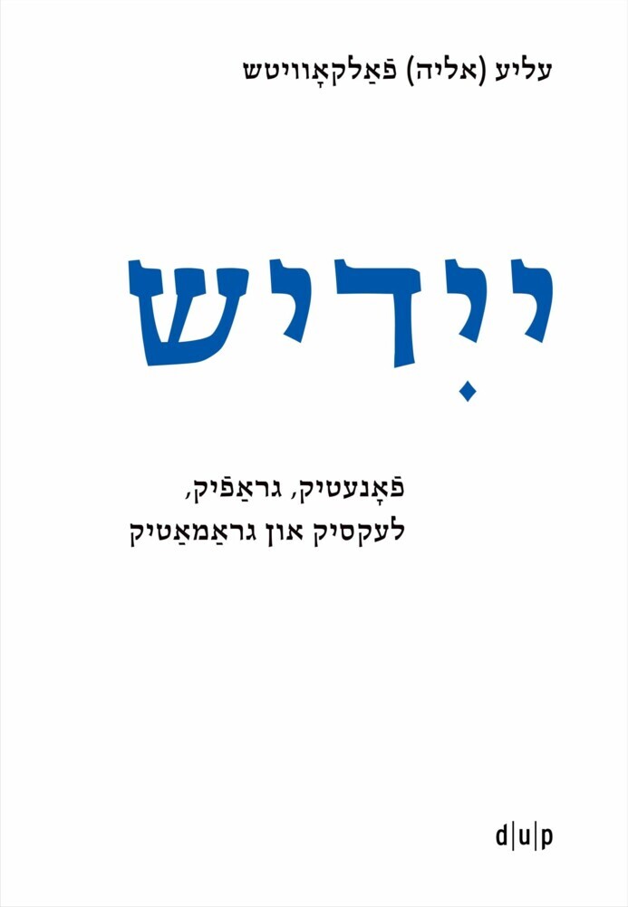Yidish. Fonetik, grafik, leksik un gramatik / Jiddisch. Phonetik, Graphemik, Lexik und Grammatik / Yiddish. Phonetics, Graphemics, Lexis, and Grammar main product photo