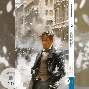Sobatsch'je serdze / Hundeherz - Teil 2 (Buch + Audio-CD) - Frank-Lesemethode - Kommentierte zweisprachige Ausgabe Russisch-Deutsch, m. 1 Audio-CD, m. 1 Audio, m. 1 Audio