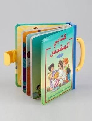 Arabische Kinderbibel "die Bibel für kleine Hände" main product photo
