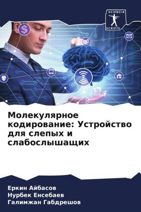 Molekulqrnoe kodirowanie: Ustrojstwo dlq slepyh i slaboslyshas...