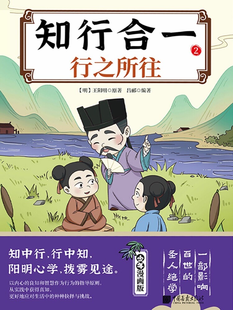 Unity of Knowledge and Action: 2. The Path of Action main product photo