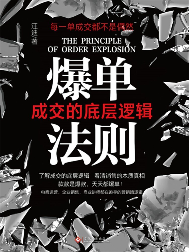 The Principle of Order Explosion main product photo