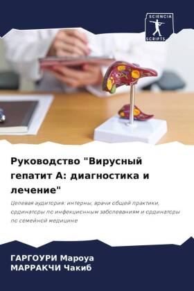 Rukowodstwo "Virusnyj gepatit A: diagnostika i lechenie&q...