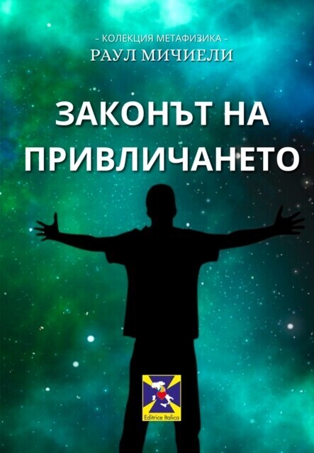 THE LAW OF ATTRACTION main product photo