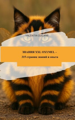 ?????? XXL OXYMEL - 315 ??????? ?????? ? ?????