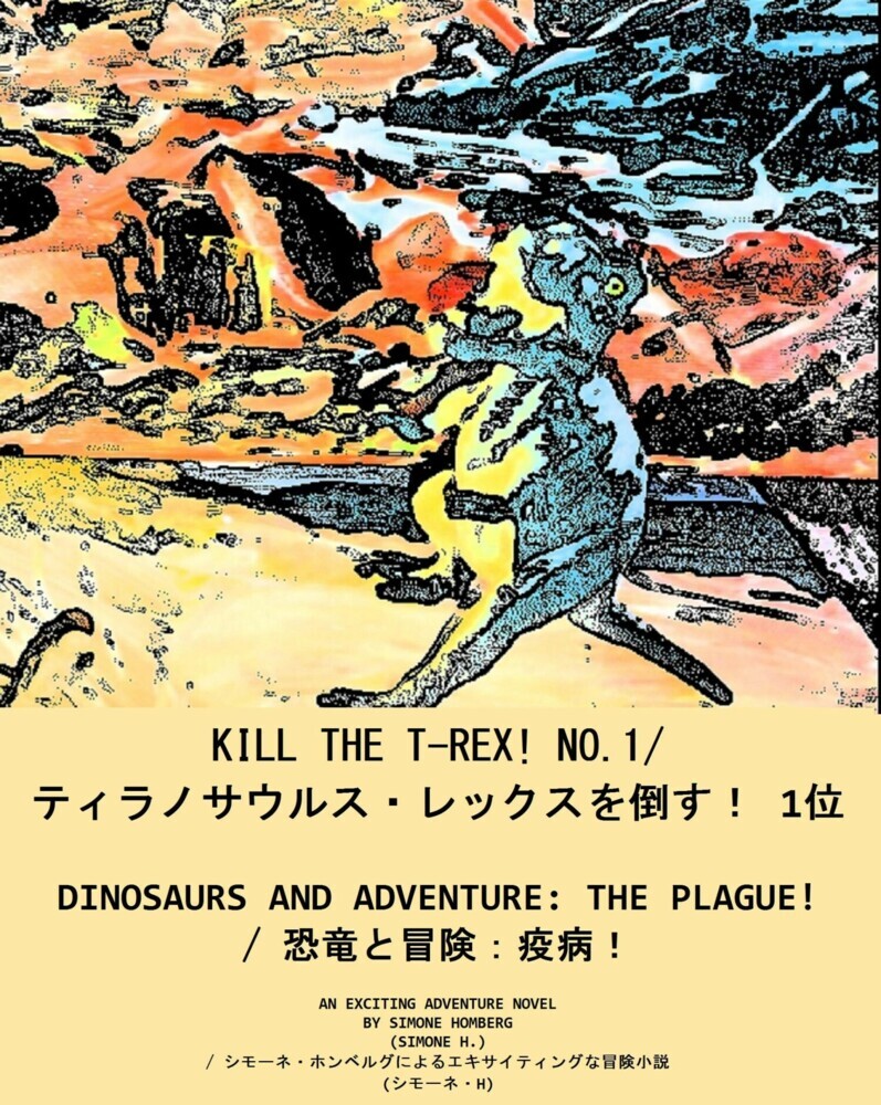 KILL THE T-REX! NO.1/ T - rekkusu o korose! 1-I main product photo