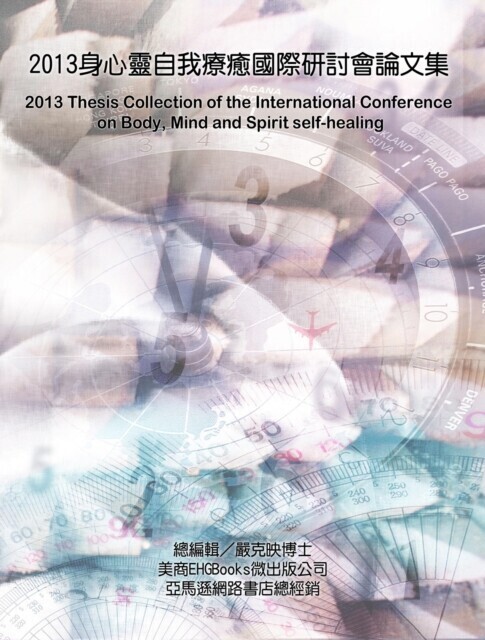 2013 Thesis Collection of the International Conference on Body, Mind, and Spirit Self-healing main product photo