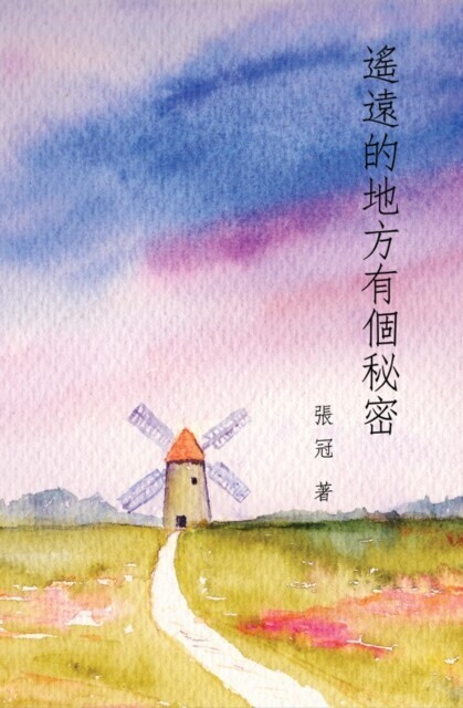 A Secret in a Distant Place: Guan Zhang''s Poetry Collection main product photo
