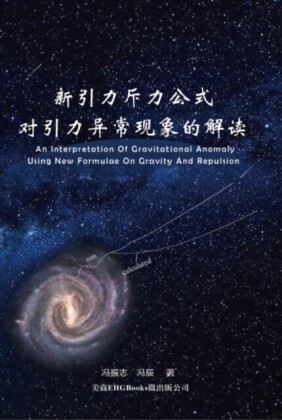 An Interpretation of Gravitational Anomaly Using New Formulae On Gravity And Repulsion