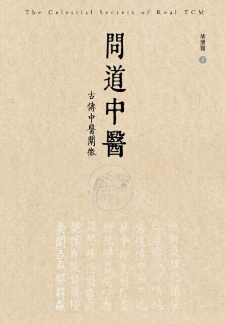 The Celestial Secrets of Real TCM main product photo