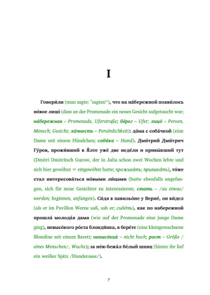 Dama s sobatschkoi / Die Dame mit dem Hündchen (Buch + Audio-Online) - Kommentierte zweisprachige Ausgabe Russisch-Deutsch, m. 1 Audio, m. 1 Audio