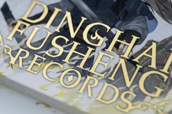 Dinghai Fusheng Records. Buch 1