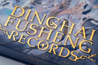 Dinghai Fusheng Records. Buch 2