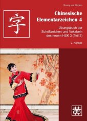 Übungsbuch der Schriftzeichen und Vokabeln des neuen HSK 3 (Teil 2)