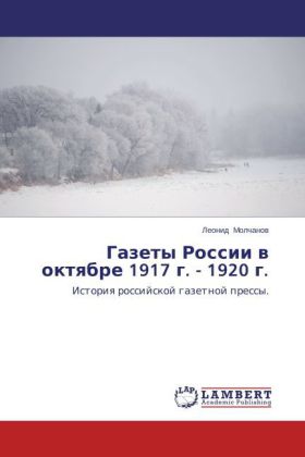 Gazety Rossii v oktyabre 1917-1920 