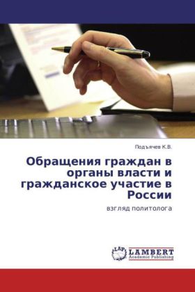 Obrashcheniya grazhdan v organy vlasti i grazhdanskoe uchastie v Rossii 