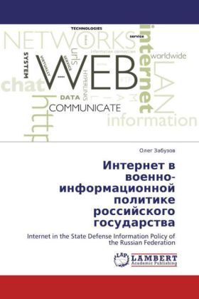 Internet v voenno-informatsionnoy politike rossiyskogo gosudarstva 